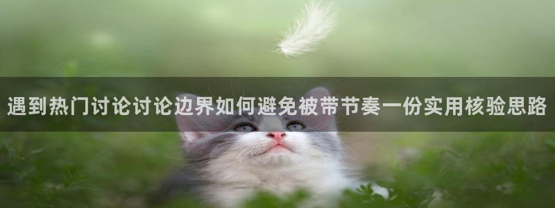 热点爆料新闻