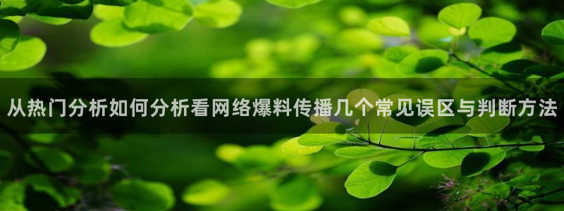 黑料爆料热门事件