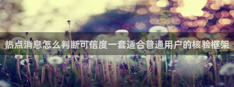 最新网络话题
