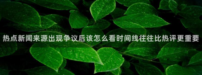 网络热点事件