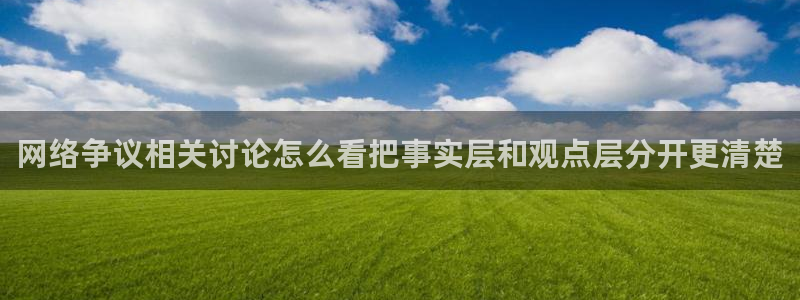 热门话题爆料