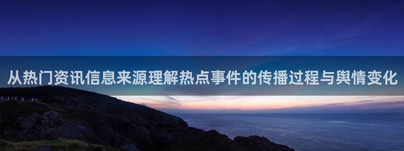 网络热点爆料