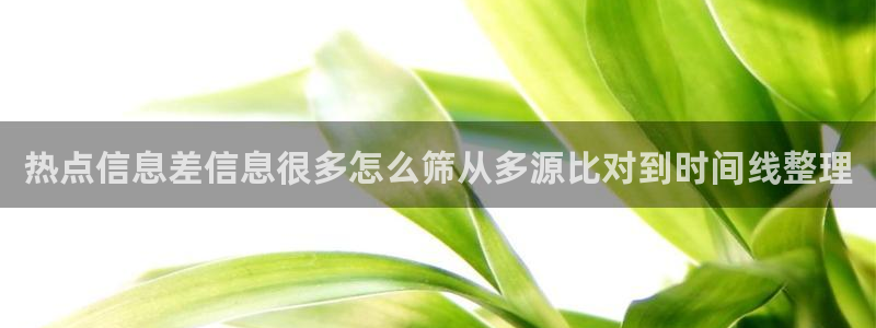 热门事件爆料